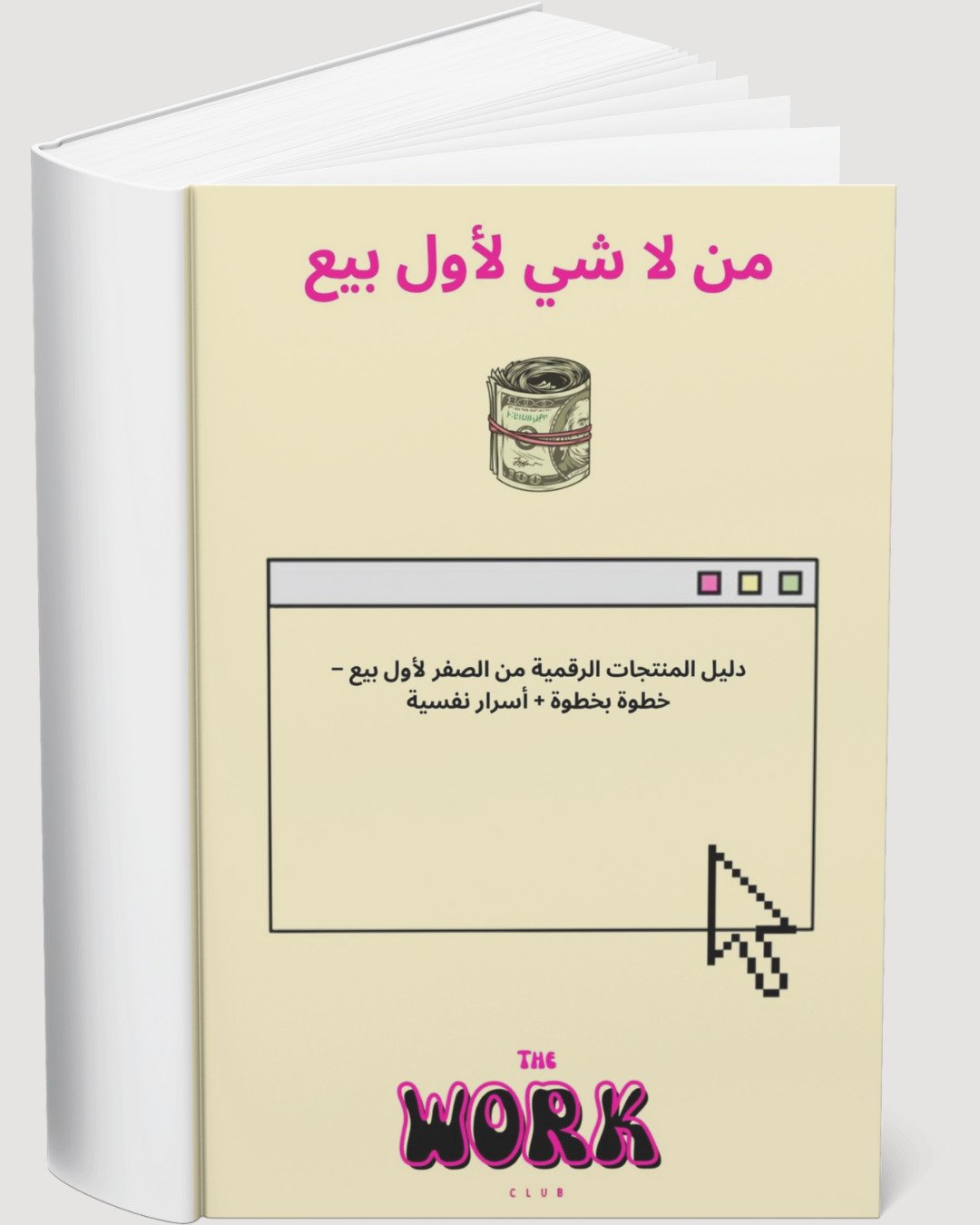 By the Work Club من لا شئ لأول بيع