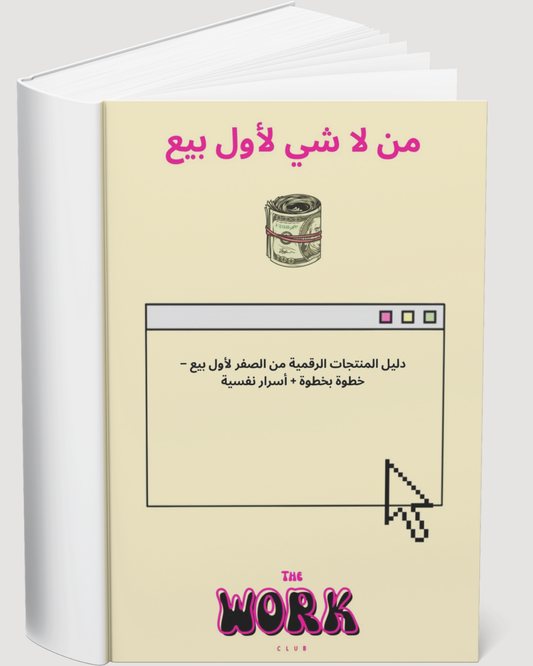 By the Work Club من لا شئ لأول بيع