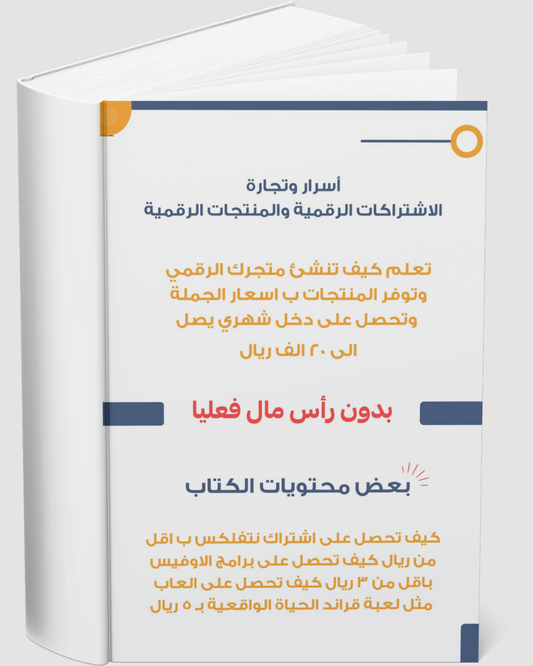 دورة الربح من المنتجات الرقمية
